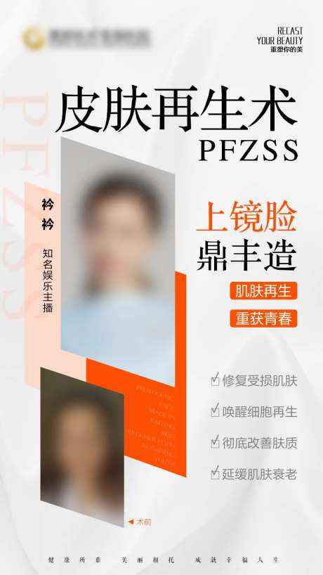 医美上镜脸海报-采灵感-https://www.cailinggan.com/