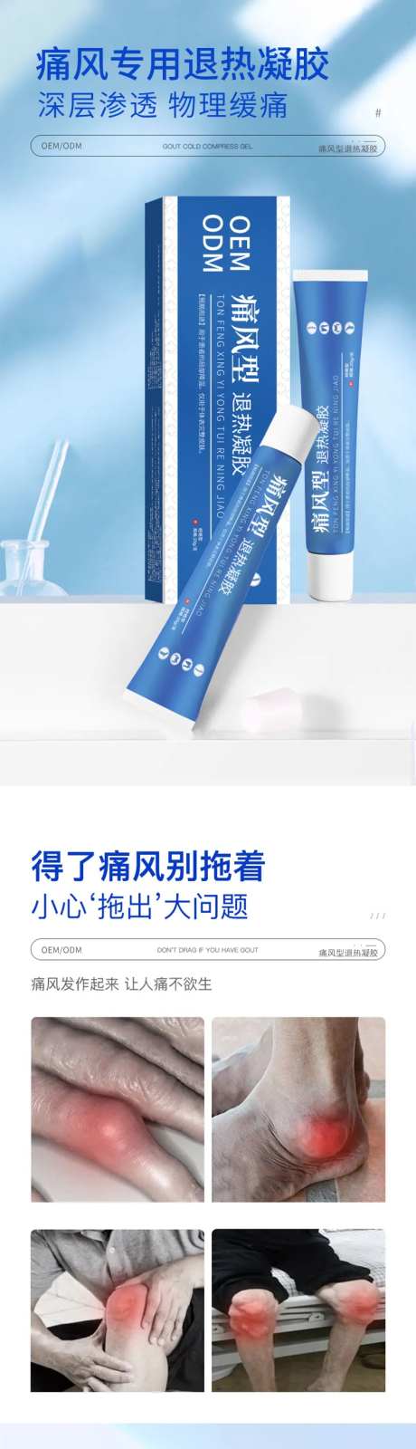 痛风退热凝胶详情页-采灵感-https://www.cailinggan.com/