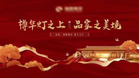 新中式地产交付主画面-采灵感-https://www.cailinggan.com/