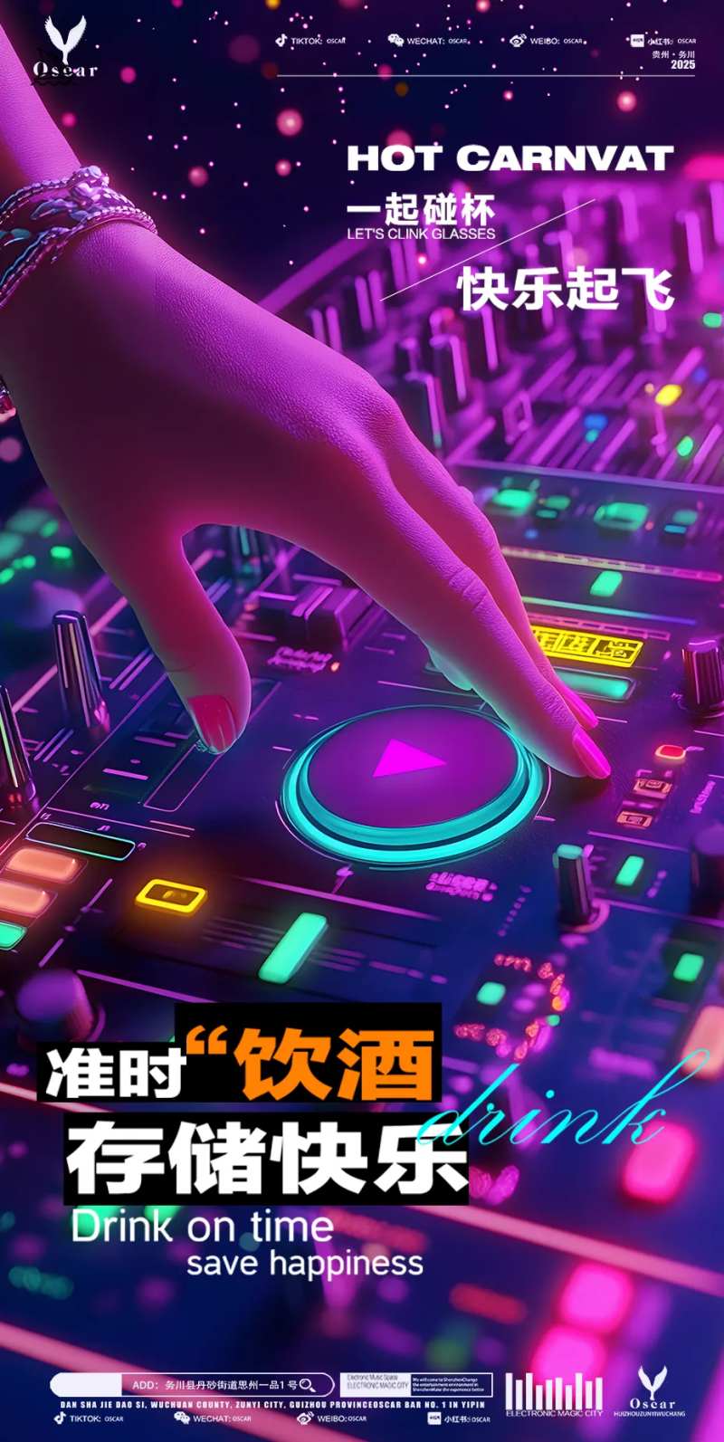 日常邀约准时饮酒-采灵感-cailinggan.com