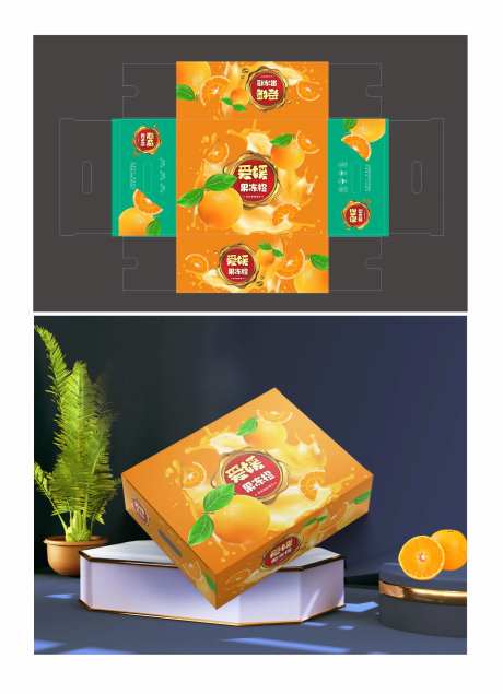橙子礼盒包装设计-采灵感-https://www.cailinggan.com/