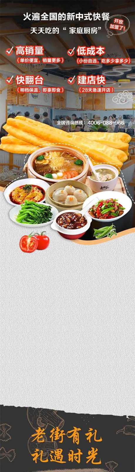 餐饮加盟页-采灵感-https://www.cailinggan.com/