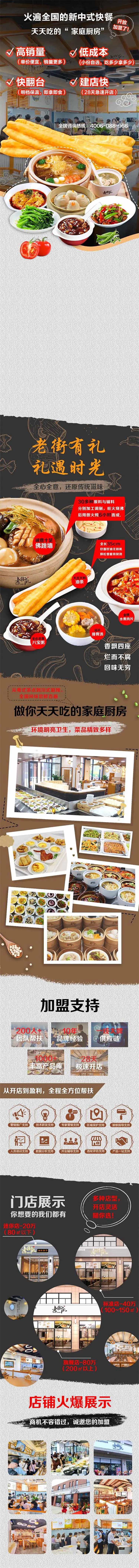 餐饮加盟页-采灵感-cailinggan.com