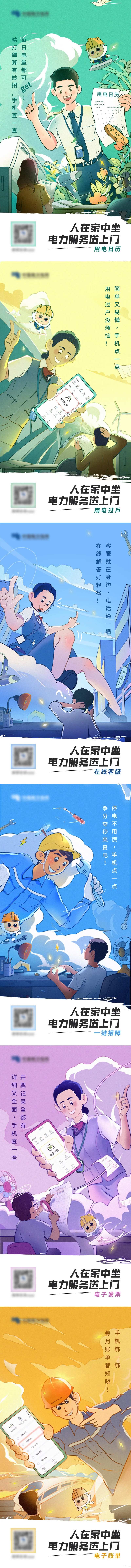 电网APP功能系列插画海报-采灵感-cailinggan.com