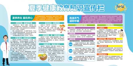 夏季健康教育宣传栏-采灵感-https://www.cailinggan.com/
