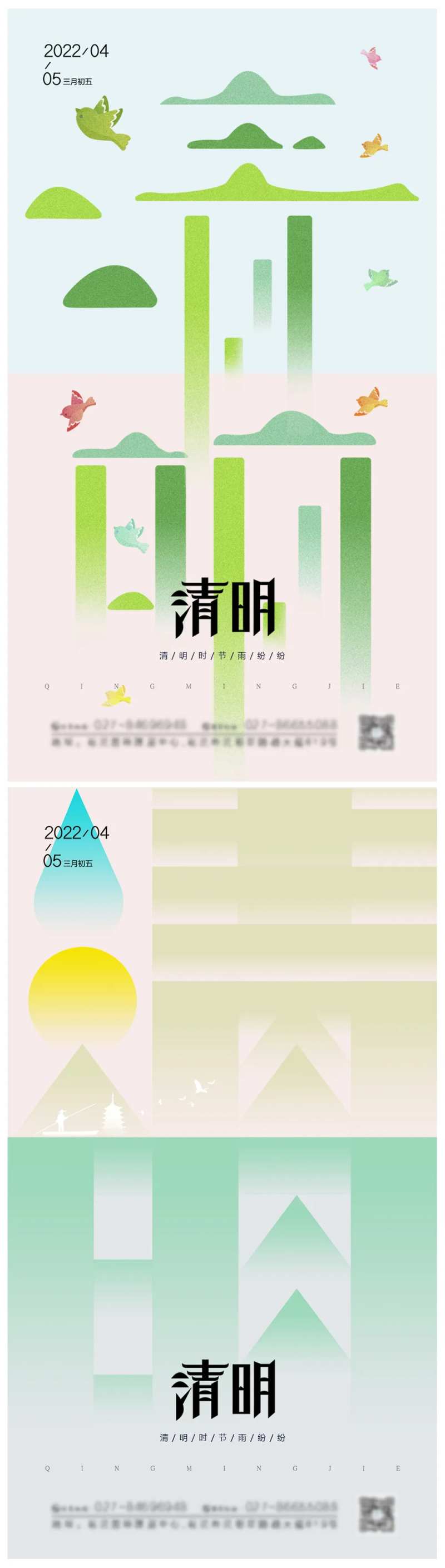 创意字体清明节气海报-采灵感-cailinggan.com