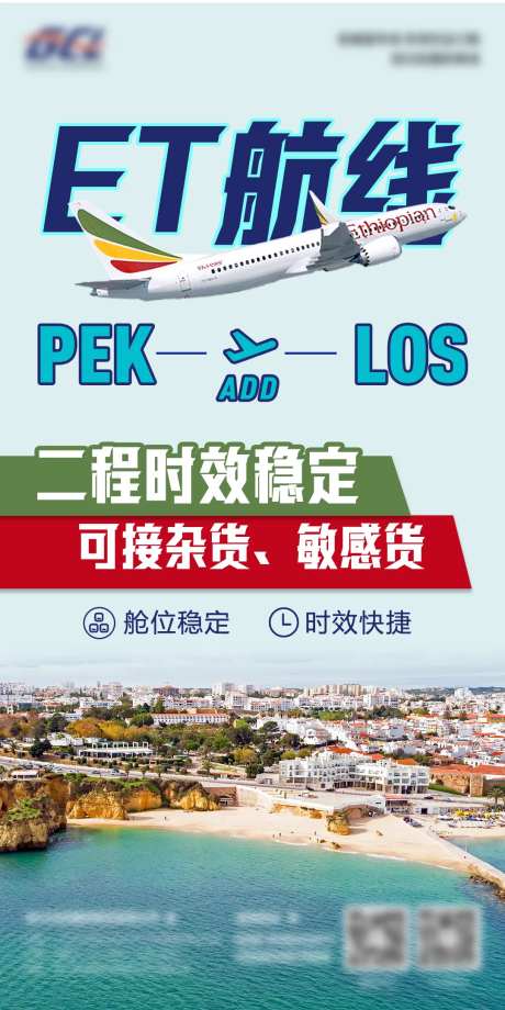 航线海报-采灵感-https://www.cailinggan.com/