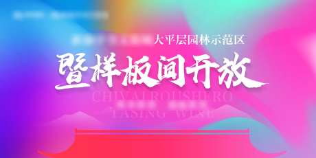 样板间开放主kv-采灵感-https://www.cailinggan.com/