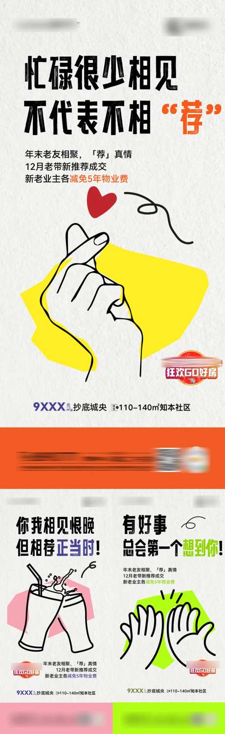 老带新价值点系列海报-采灵感-https://www.cailinggan.com/