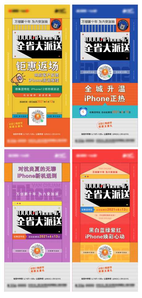 地产全省大派送系列海报-采灵感-https://www.cailinggan.com/