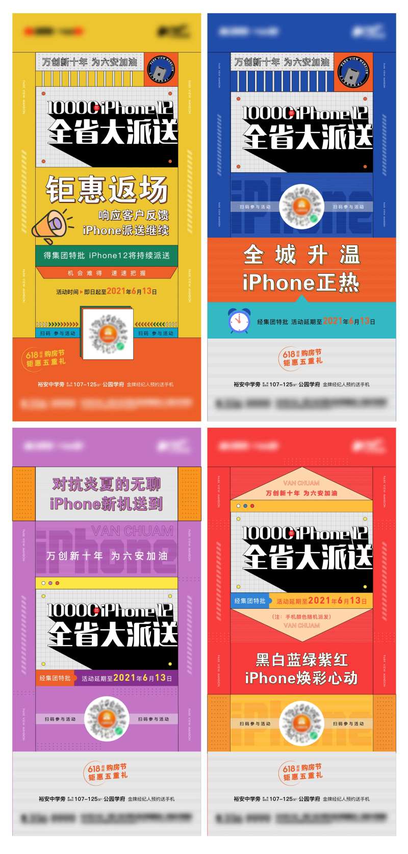 地产全省大派送系列海报-采灵感-cailinggan.com