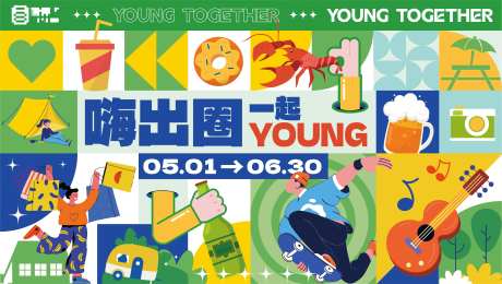 嗨出圈一起young-采灵感-https://www.cailinggan.com/
