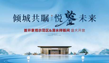 地产样板间实景示范区开放背景板-采灵感-https://www.cailinggan.com/