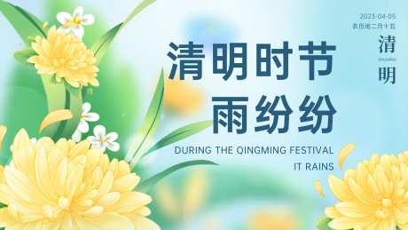 清明时节雨纷纷背景板-采灵感-https://www.cailinggan.com/