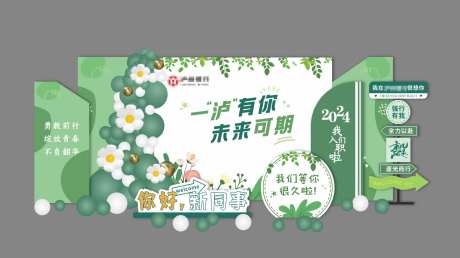 欢迎新同事入职DP打卡点美陈-采灵感-https://www.cailinggan.com/