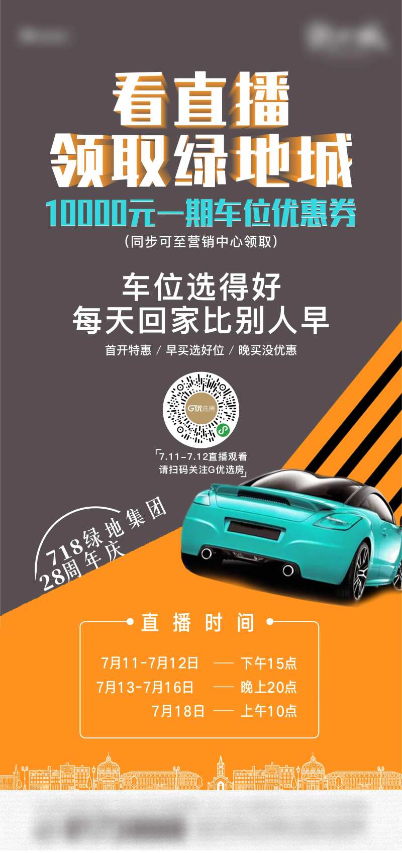 地产直播选车位优惠促销刷屏稿-采灵感-cailinggan.com