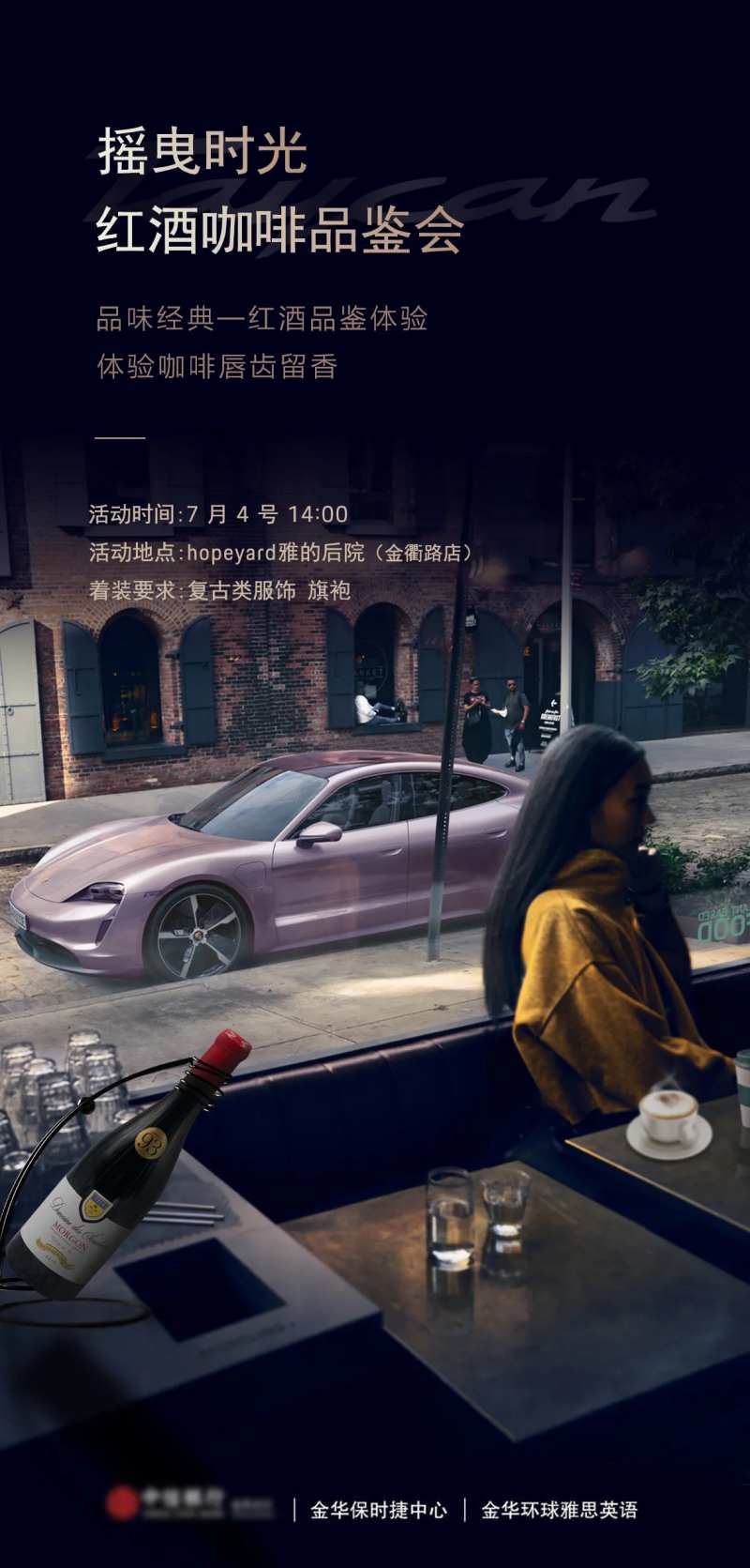红酒品鉴汽车海报-采灵感-cailinggan.com