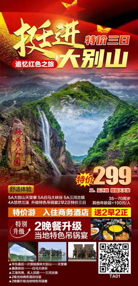 挺进大别山旅游海报-采灵感-https://www.cailinggan.com/