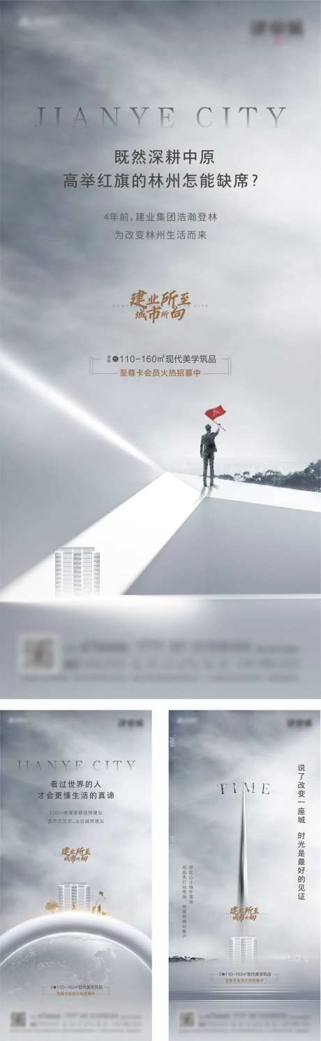 地产海报灰白浅色品牌-采灵感-https://www.cailinggan.com/