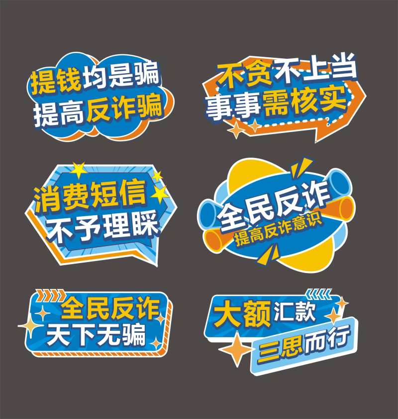 全民反诈手举牌-采灵感-cailinggan.com