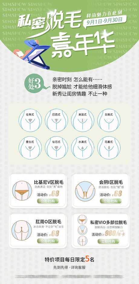医美私密脱毛活动促销卡海报-采灵感-https://www.cailinggan.com/