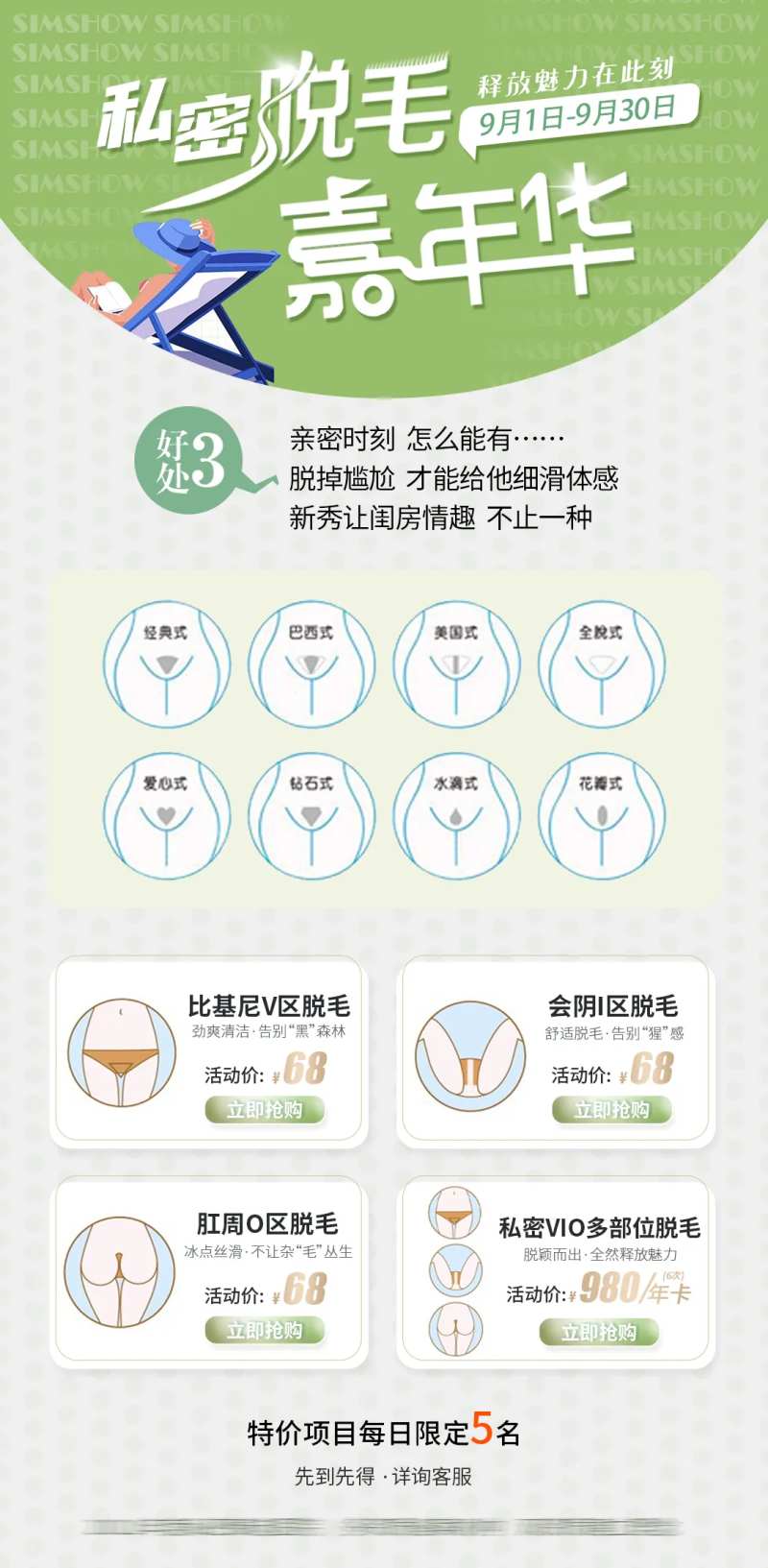医美私密脱毛活动促销卡海报-采灵感-cailinggan.com