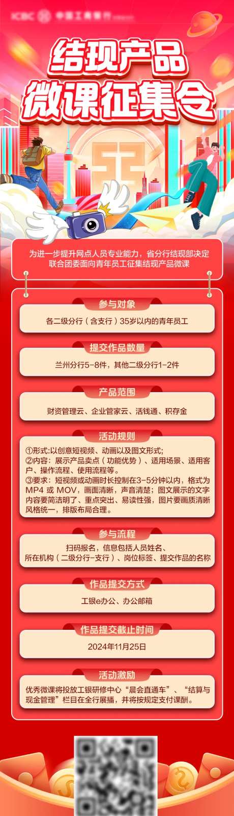 金融业务征集令长图-采灵感-https://www.cailinggan.com/