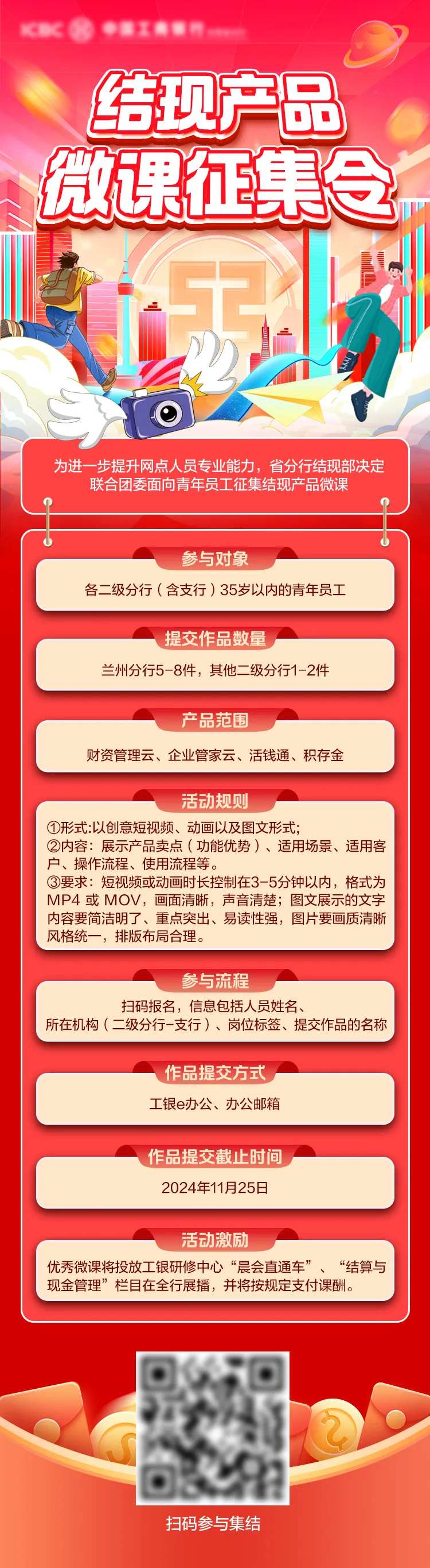 金融业务征集令长图-采灵感-cailinggan.com