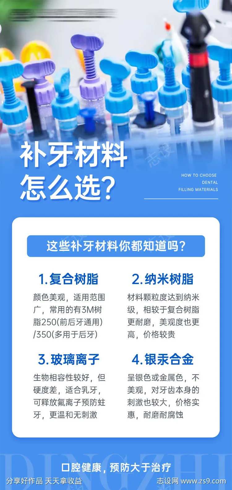 补牙材料选择-采灵感-cailinggan.com