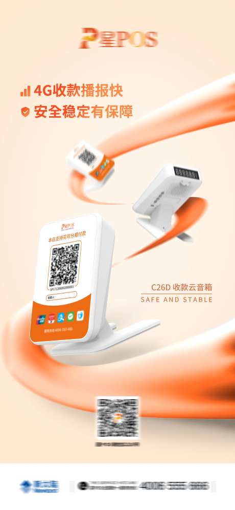 收款码牌产品宣传海报-采灵感-https://www.cailinggan.com/