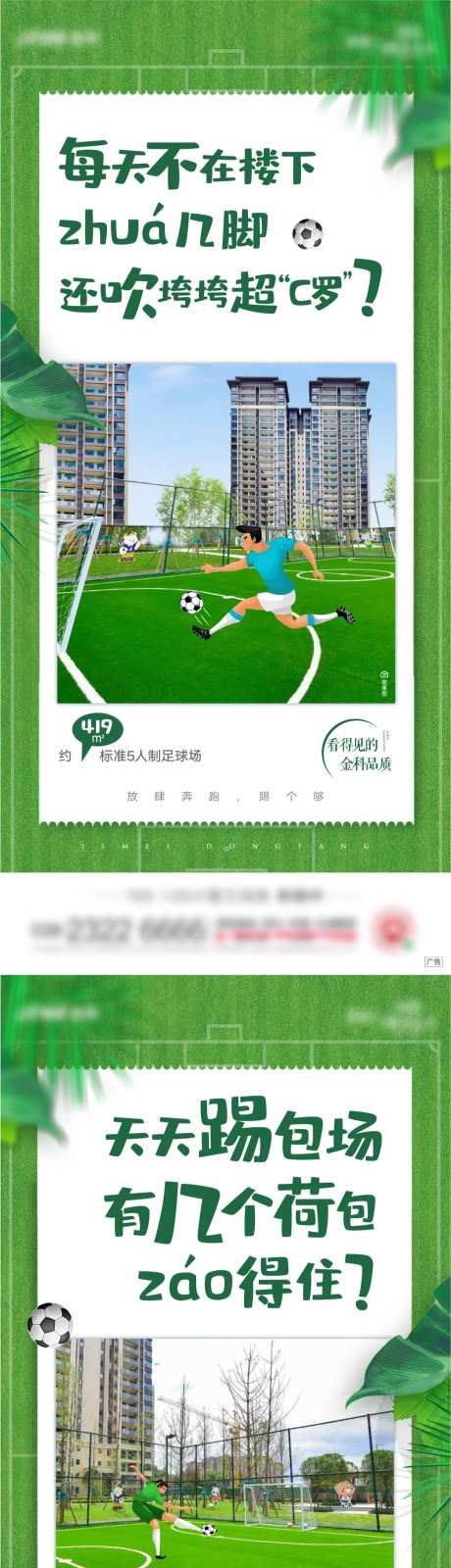 足球场价值点海报-采灵感-https://www.cailinggan.com/