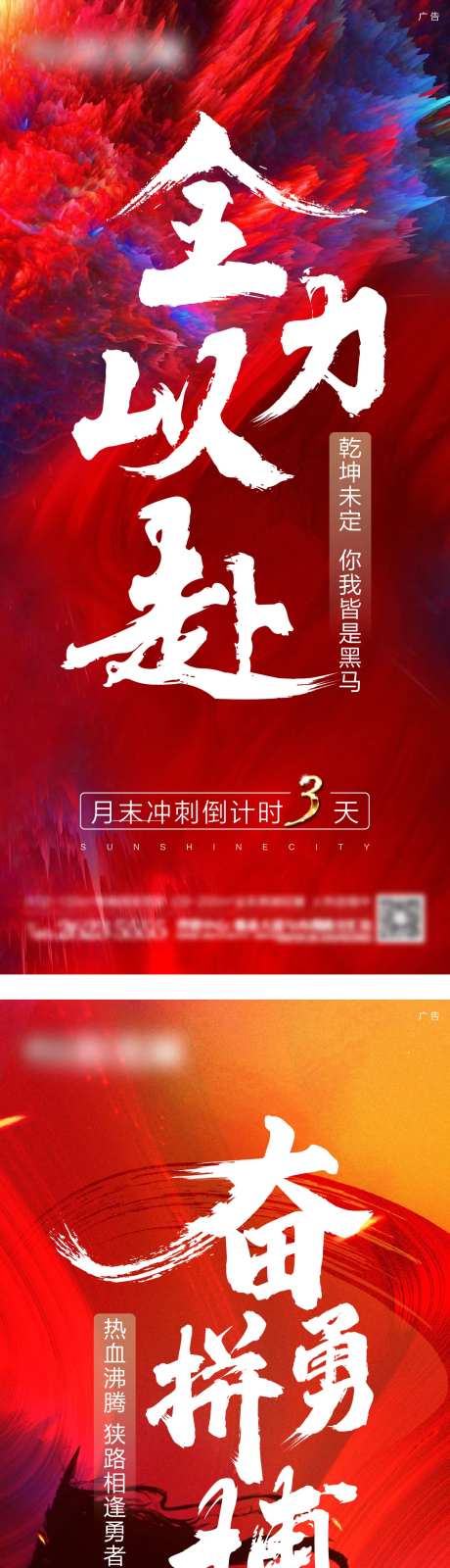 地产月末冲刺倒计时系列海报-采灵感-cailinggan.com