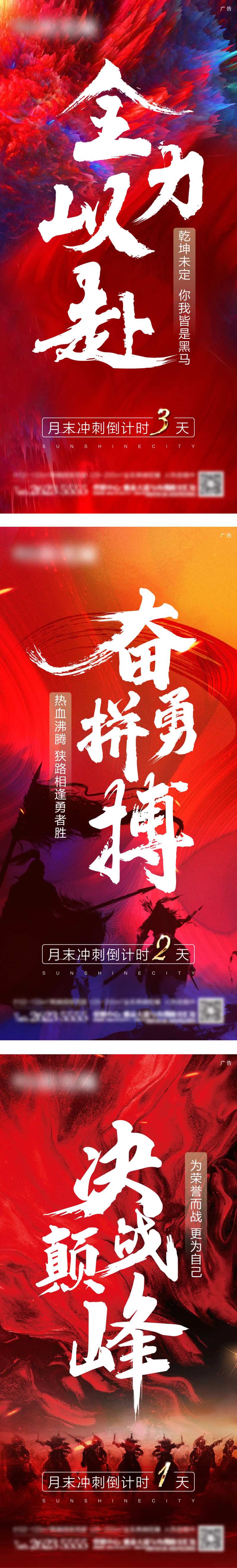 地产月末冲刺倒计时系列海报-采灵感-cailinggan.com