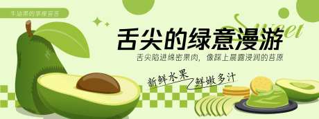 舌尖的绿意漫游牛油果背景板-采灵感-https://www.cailinggan.com/