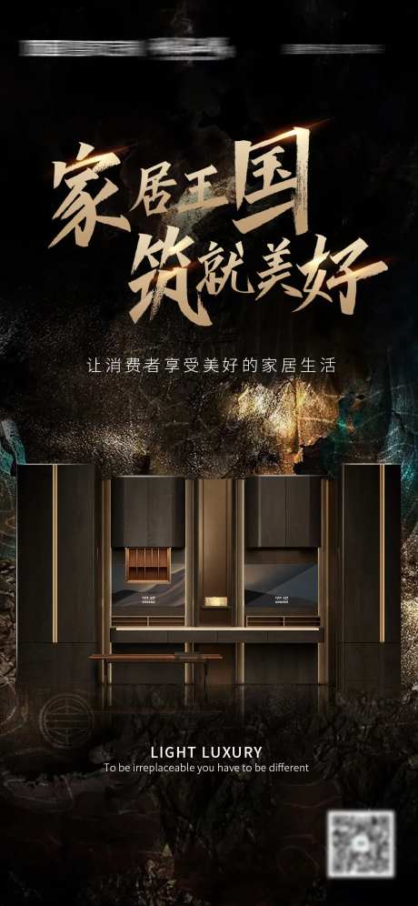 中国品牌日家居海报-采灵感-https://www.cailinggan.com/