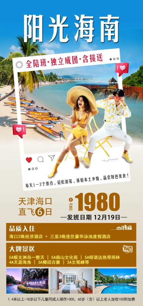 阳光海南旅游海报-采灵感-https://www.cailinggan.com/