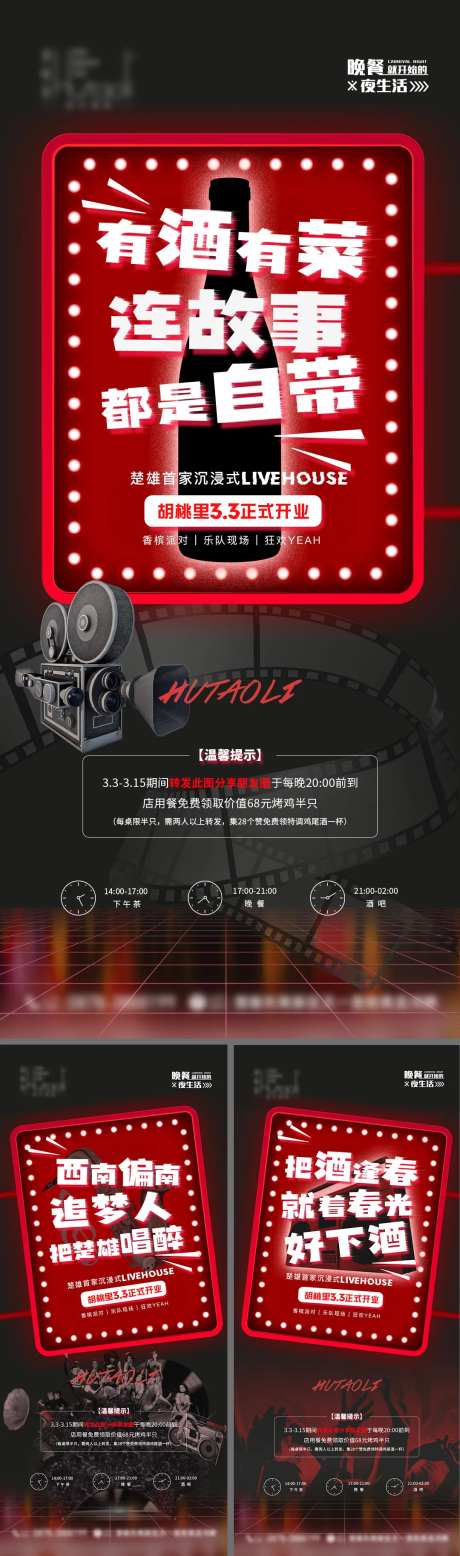 酒吧餐吧开业系列海报-采灵感-https://www.cailinggan.com/