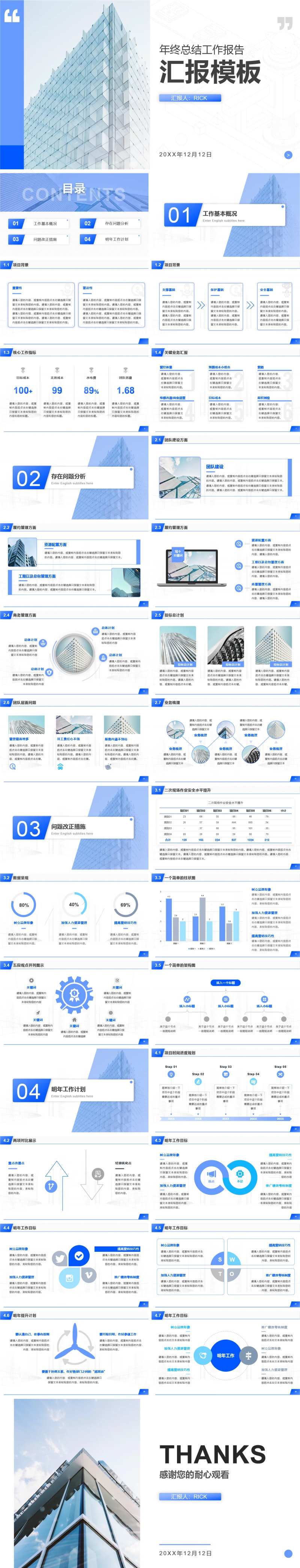 年终总结工作报告模板PPT-采灵感-cailinggan.com