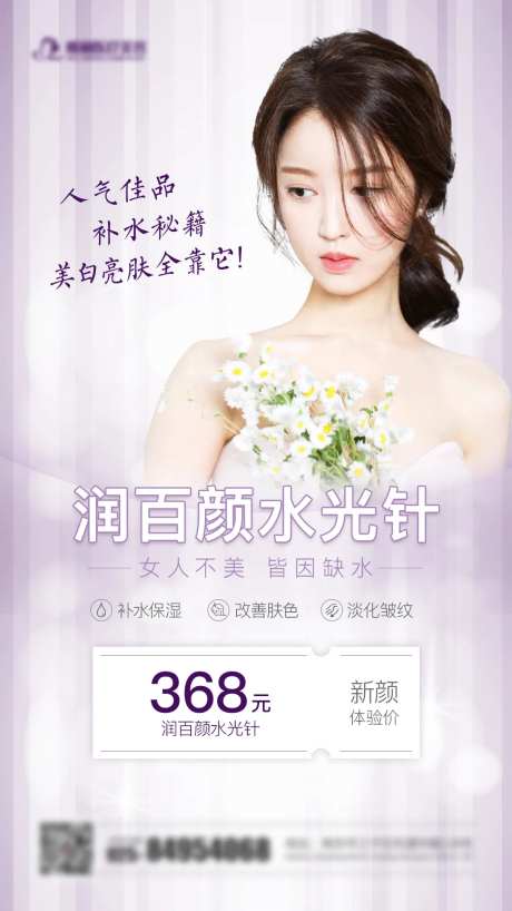 海报医美整形美容水光针-采灵感-https://www.cailinggan.com/