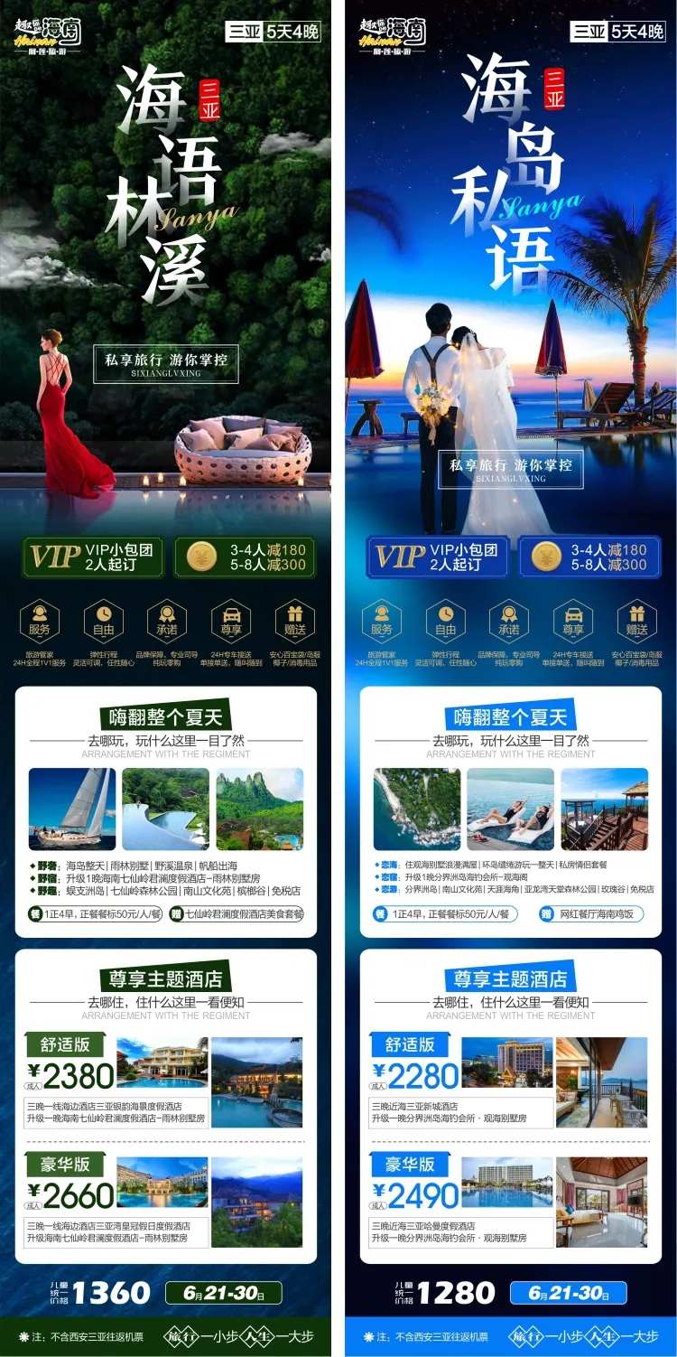 三亚旅游海报-采灵感-cailinggan.com