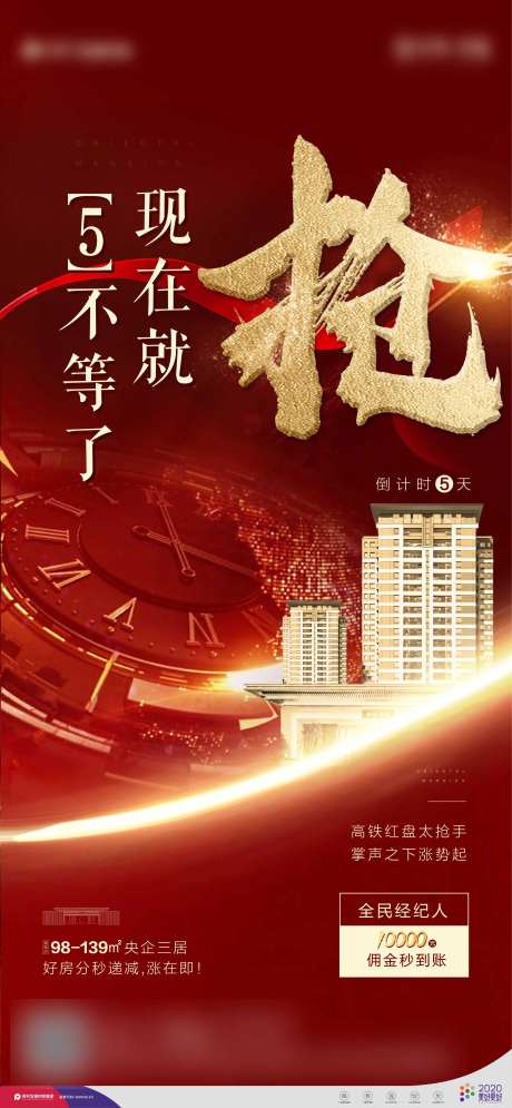 热销红盘倒计时海报-采灵感-https://www.cailinggan.com/