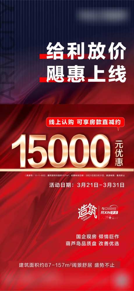 红色热销数字优惠海报-采灵感-https://www.cailinggan.com/