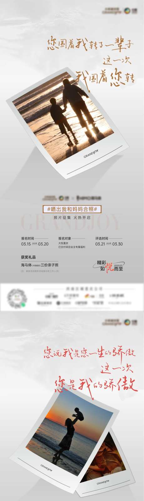 地产母亲节照片征集活动海报-采灵感-https://www.cailinggan.com/