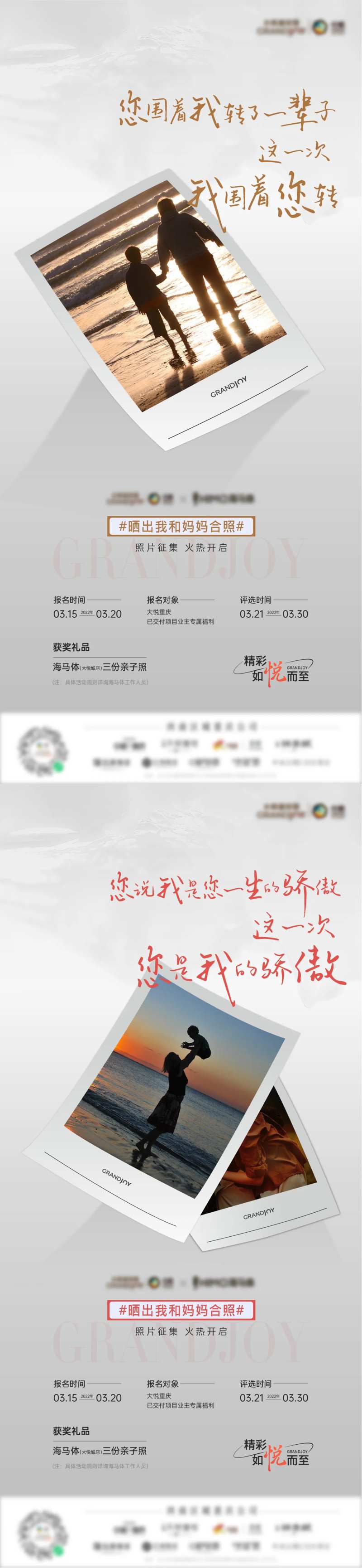 地产母亲节照片征集活动海报-采灵感-cailinggan.com