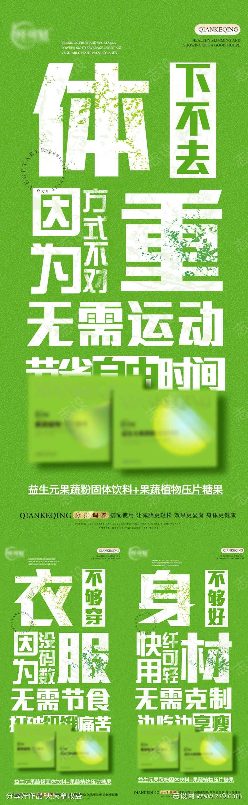 减肥瘦身 不节食 不运动 不忌口-采灵感-cailinggan.com