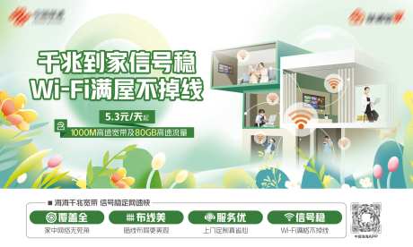 通信智家KV-采灵感-https://www.cailinggan.com/