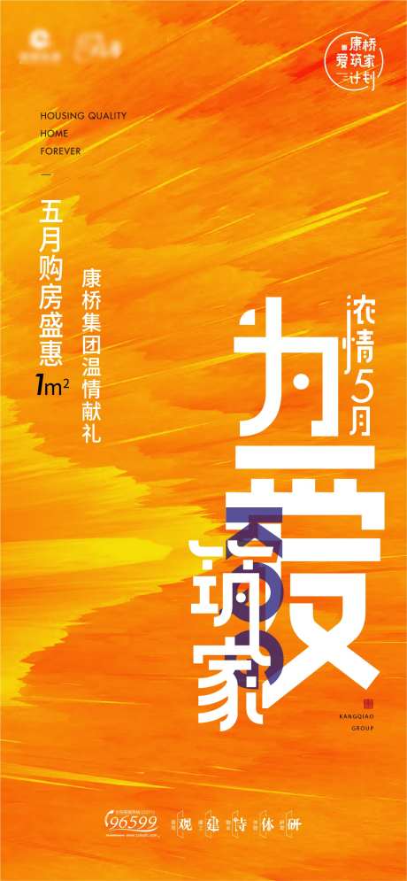 房地产营销购房季品牌海报-采灵感-https://www.cailinggan.com/
