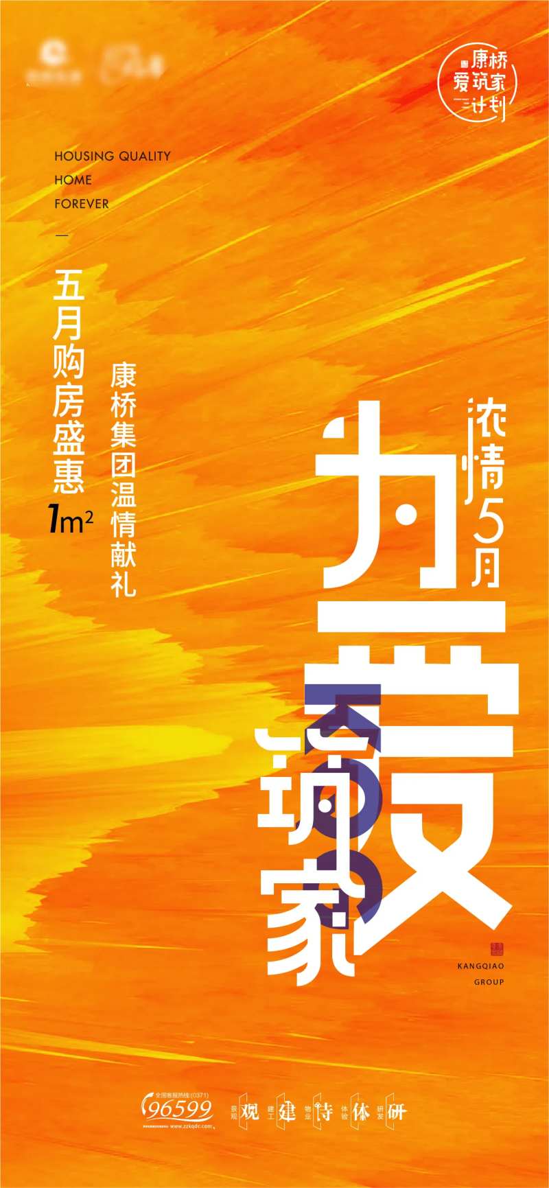 房地产营销购房季品牌海报-采灵感-cailinggan.com