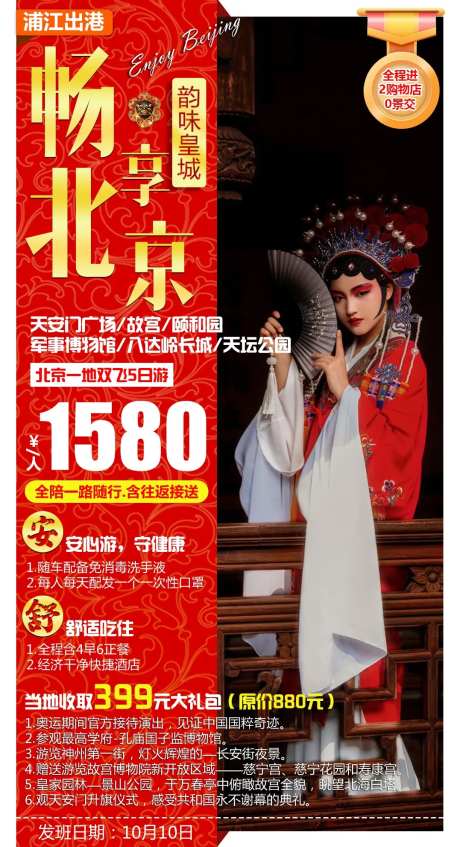 北京旅游海报-采灵感-https://www.cailinggan.com/