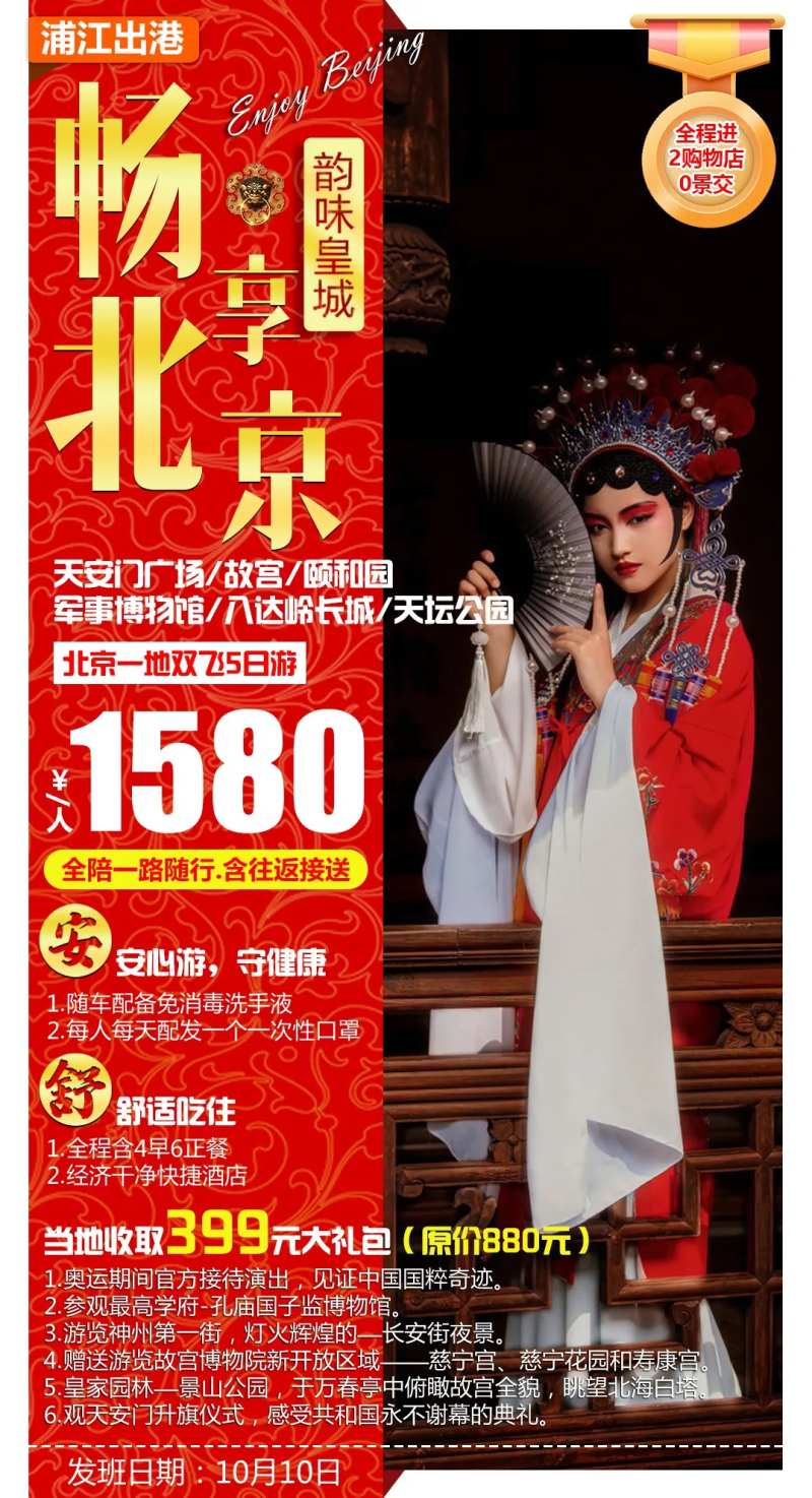 北京旅游海报-采灵感-cailinggan.com